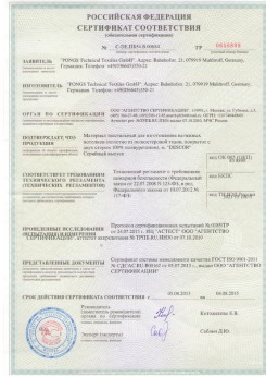 05.08.2013 Балашиха - Pongos. Материал текстильный для изготовления натяжных потолков