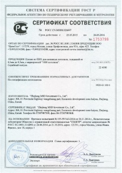 25.05.2015 Балашиха - Zhejiang. Пленка из ПВХ для натяжных потолков. По спецификации изготовителя