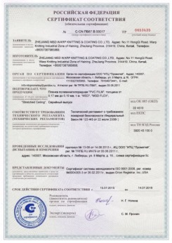 15.07.2015 Балашиха - Zhejiang. Пленка поливинилхлоридная PVC FILM. Серийный выпуск